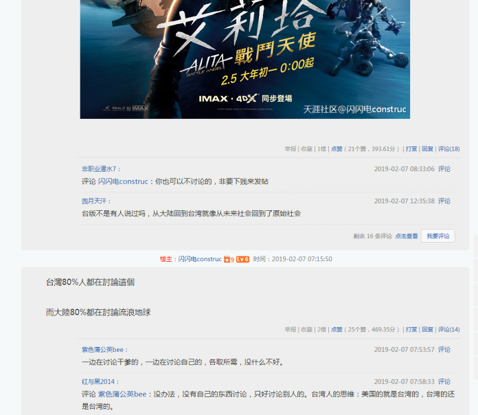 ▲《流浪地球》在大陸佳評如潮，但此片在台灣網上的關注度並不大。 （圖 / 翻攝自網路）