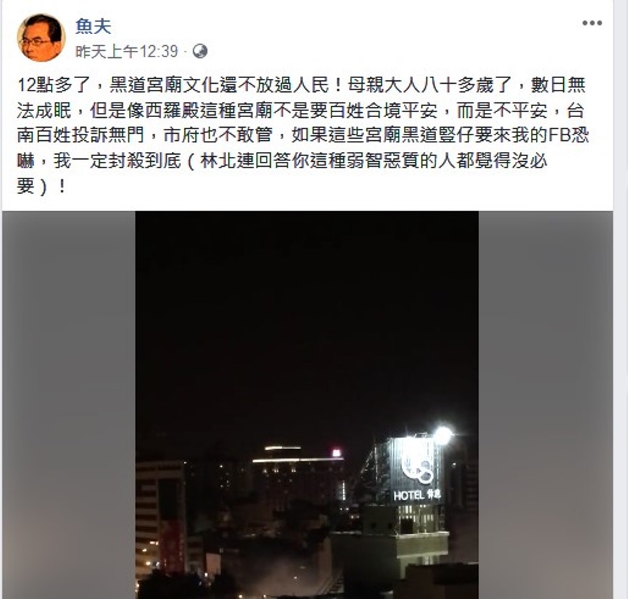 ▲魚夫日前在臉書貼文，批宮廟活動深夜擾民。（圖／記者陳聖璋翻攝自臉書）