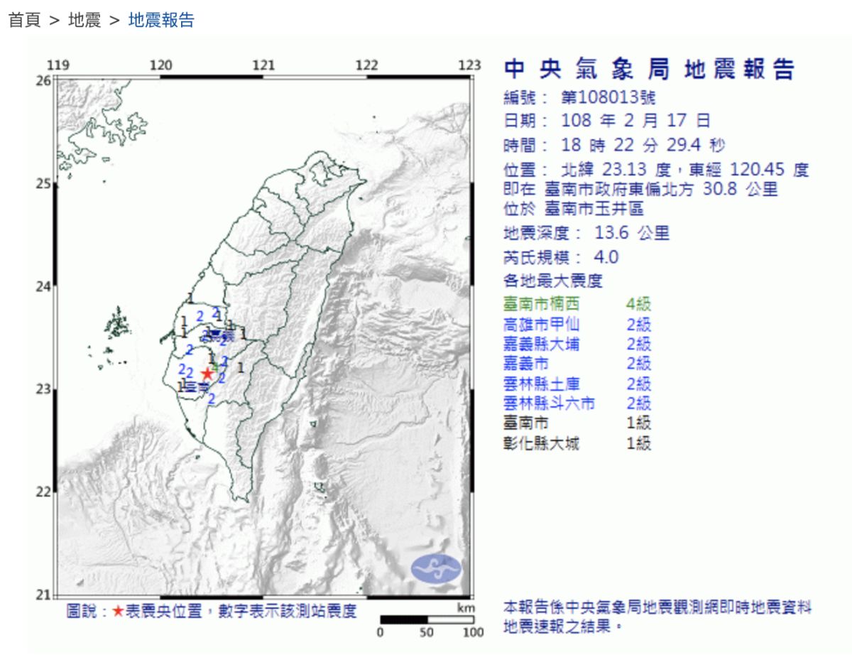 ▲南台灣超有感！台南玉井發生4.0地震，最大震度4級。（圖／翻攝自中央氣象局）