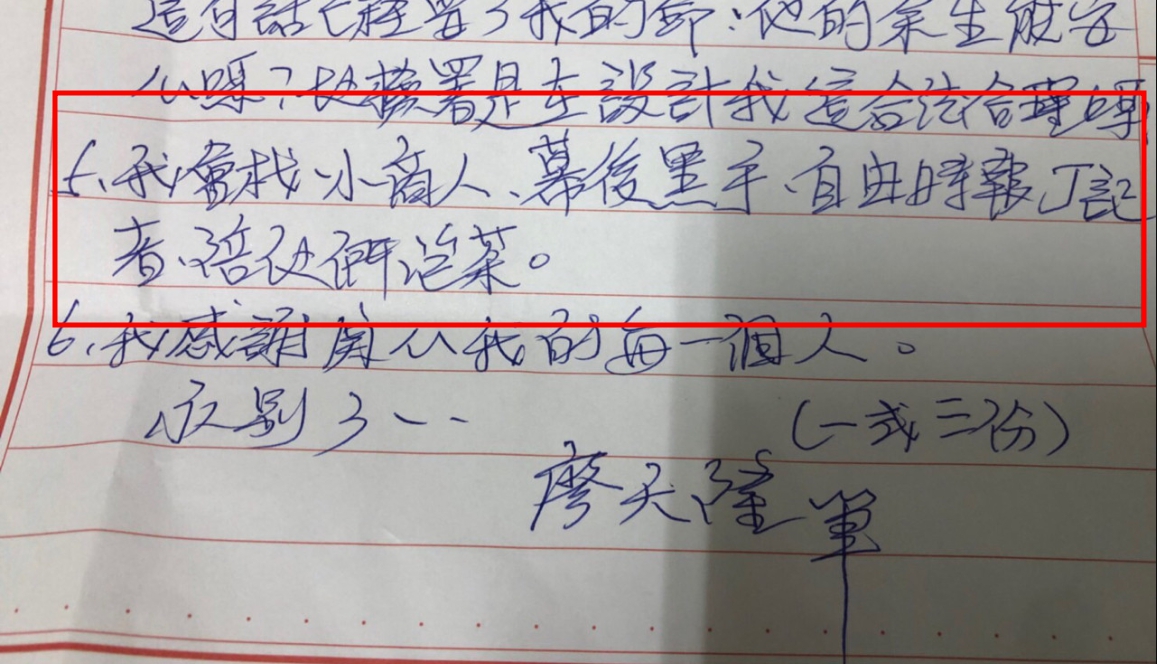▲嘉義市議員廖天隆自殺，遺書指名會找網路名人小商人「泡茶」。（圖／截自廖天隆遺書）