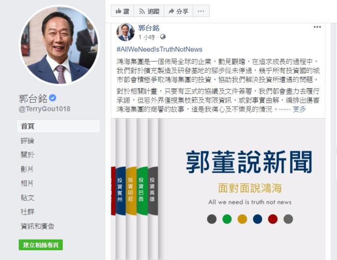 郭台銘上臉書澄清「沒要投資高雄800億」要媒體多做功課
