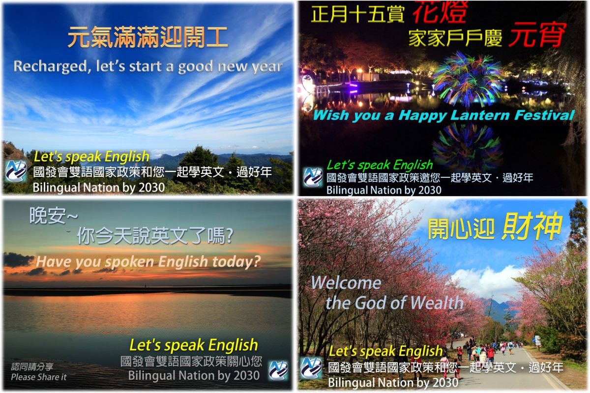▲為了宣傳雙語政策，國發會設計一系列長輩圖，讓民眾在各個節日噓寒問暖之餘，還可以順便學英文。（圖／截取自國發會臉書提供）
