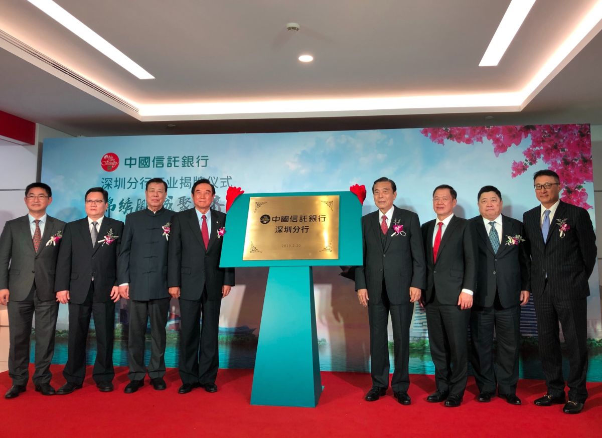 ▲中國信託銀行深圳分行2019年2月20日開幕揭牌，海協會前會長陳雲林（左四 ）、中信創投董事長王志剛（右四）及中信銀行副董事長利明献（右三）等人共同見證。 （圖／記者顏真真攝）