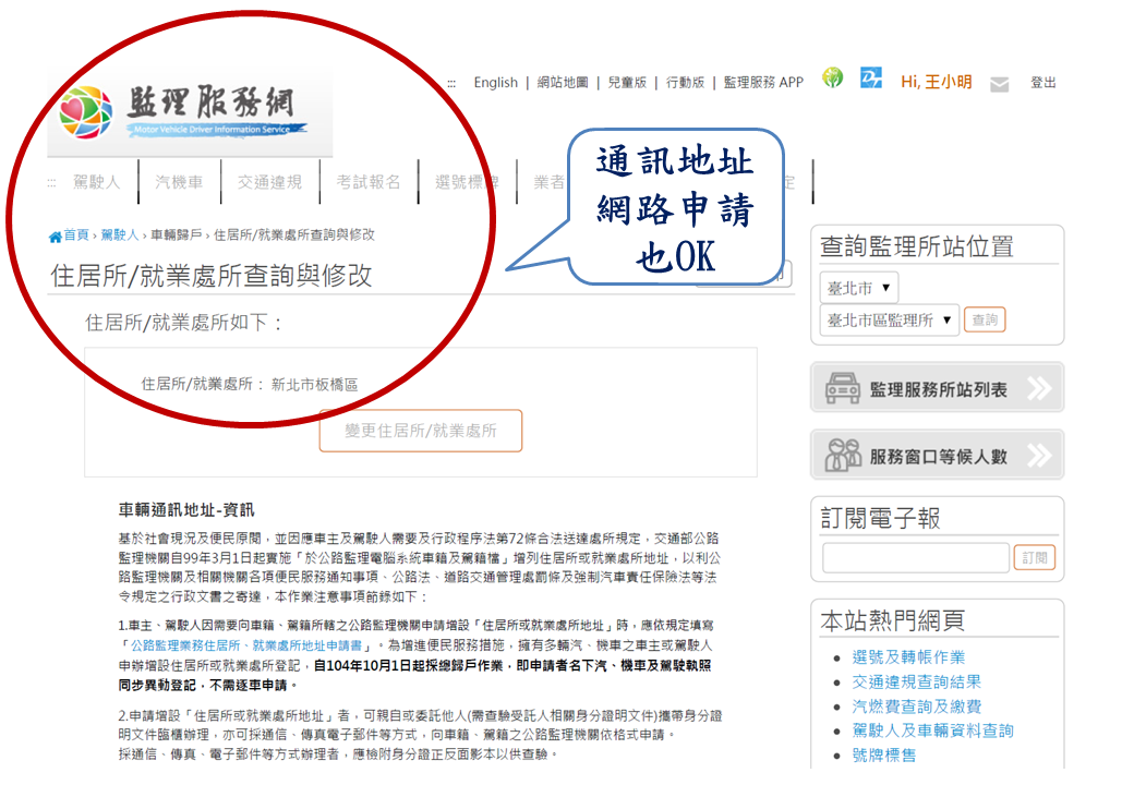 ▲新北市裁決處建議沒有居住在戶籍地的民眾，記得去監理機關登記通訊地址，以避免未收到通知單造成荷包失血。（圖／新北市交通局提供）