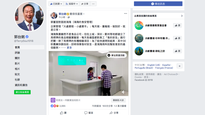 臉書談鴻海食安管理　郭台銘每天與員工一樣在公司吃飯　
