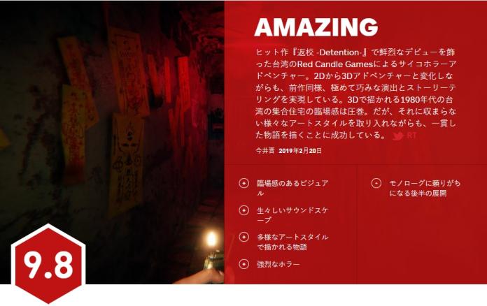 日本電玩網站給出9.8高分　《還願》爆紅網友一致激推
