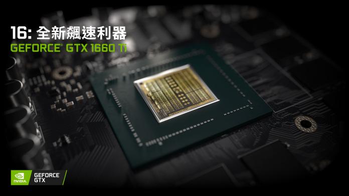 ▲NVIDIA GeForce GTX 1660 Ti 顯示卡擁有極佳的效能與最新的技術。（圖／NVIDIA提供）