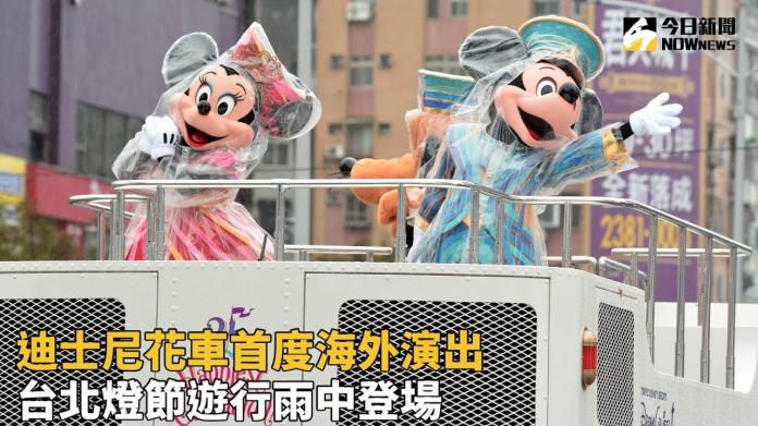 影／迪士尼花車首度海外演出　台北燈節遊行雨中登場
