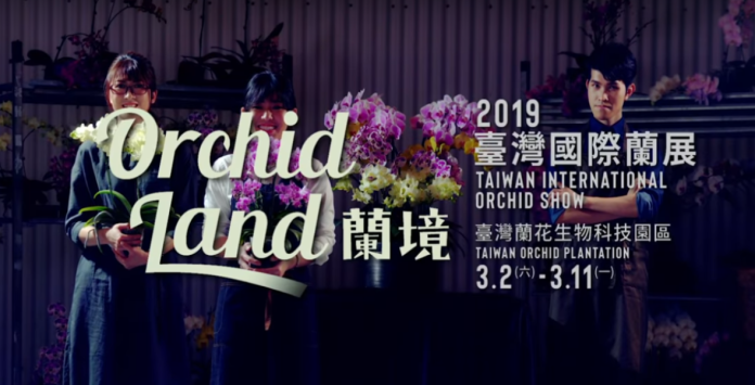 2019台灣國際蘭展宣傳影片　請來蘭花職人代言

