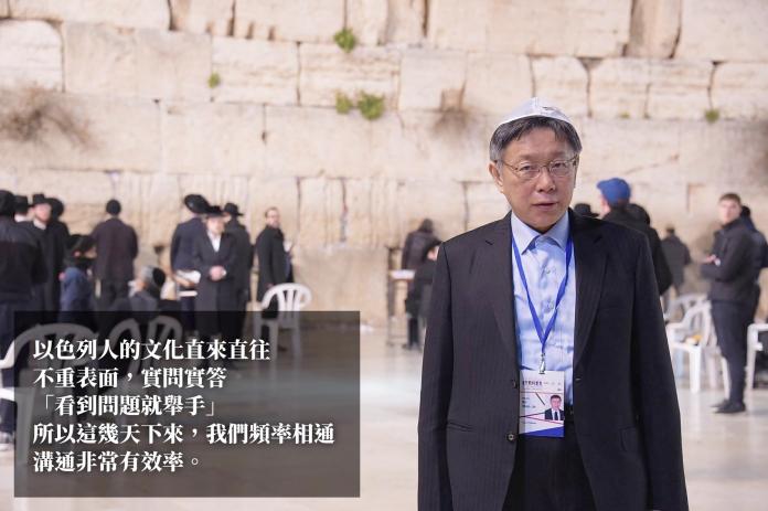 台北市長柯文哲參訪以色列。(圖 / 翻攝柯文哲臉書)
