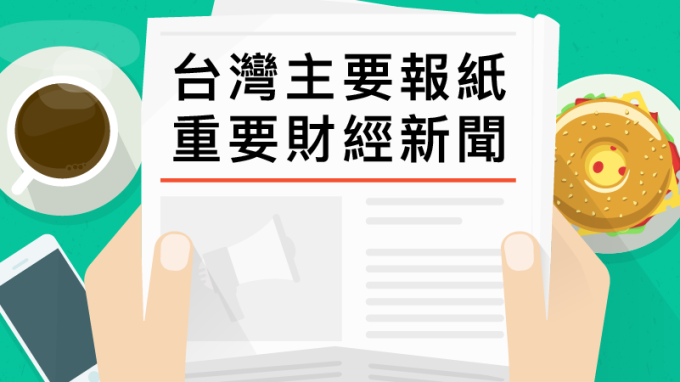 ▲ 台灣主要報紙重要財經新聞 2019年2月21日