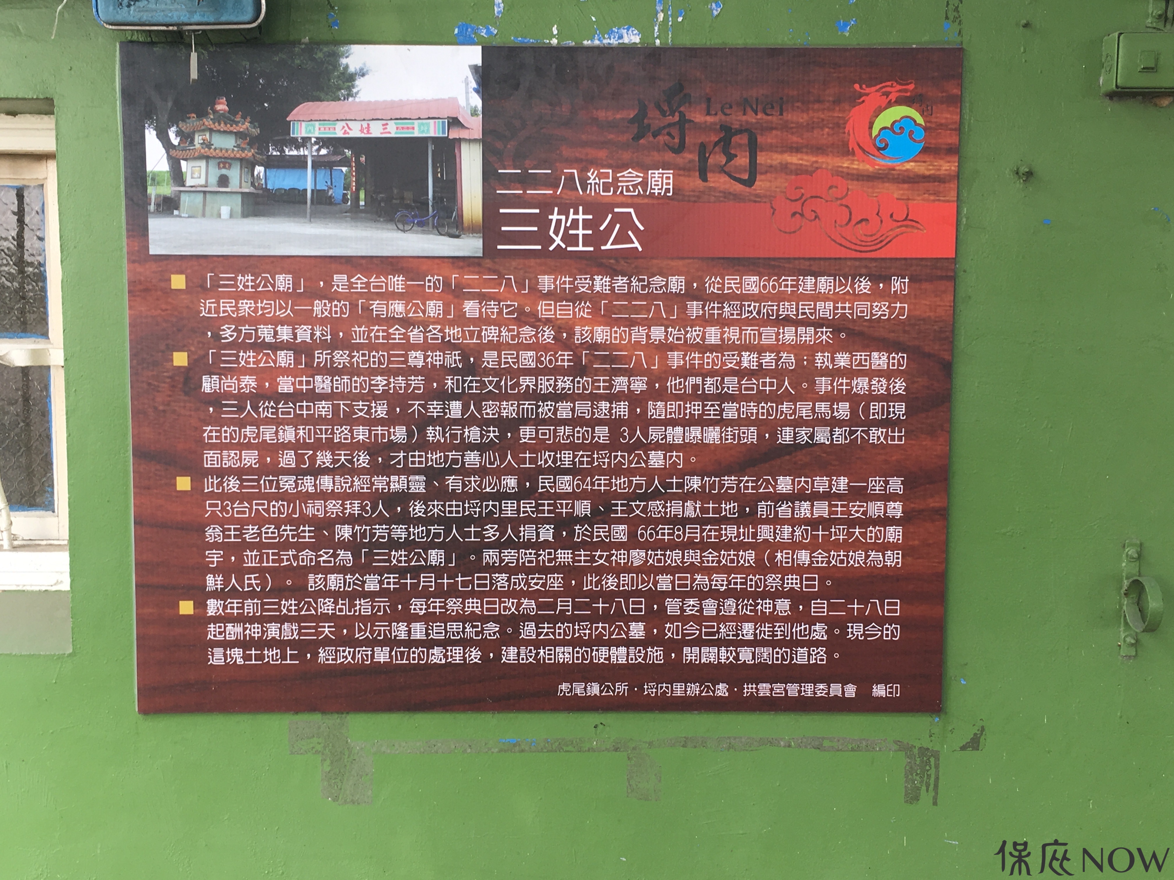 三姓公廟沿革誌。（圖／記者黃彥昇攝）