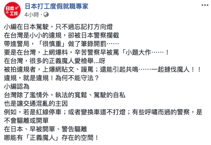 ▲（圖／翻攝自日本打工度假就職專家臉書）