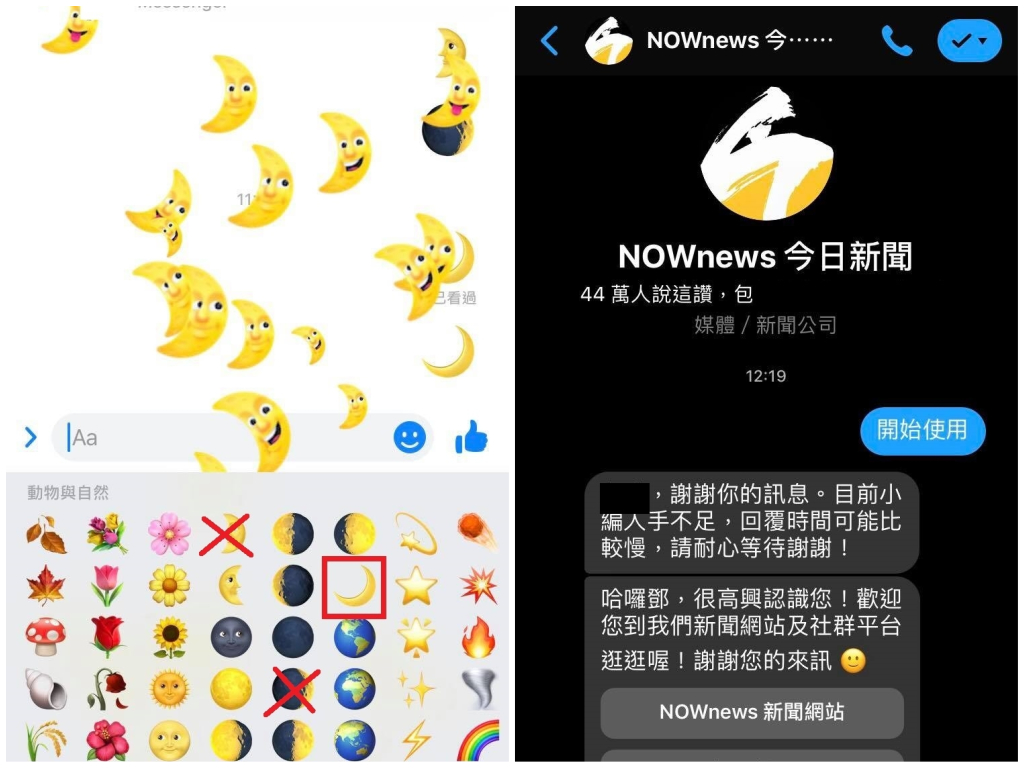 ▲臉書 Messenger 的「夜間模式」，只要傳送新月符號就可開啟。（圖／翻攝自 Messenger ）