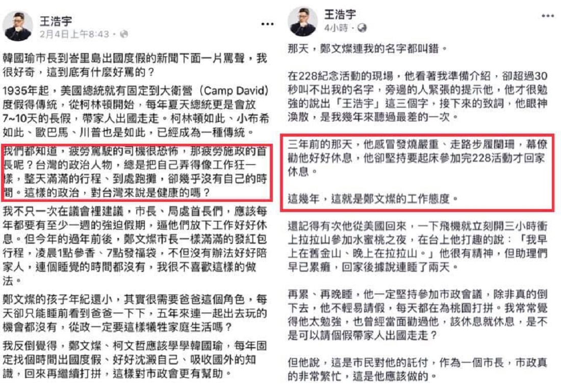 ▲王浩宇發文暗諷韓國瑜「哪有人當市長三天兩頭請假的？」李正皓則在臉書貼出一張圖，直酸王浩宇是「自打嘴巴」。（圖／翻攝自李正皓臉書）
