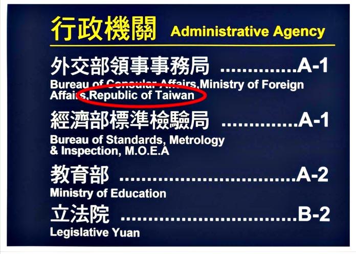 台鐵台北車站的英文導覽圖，竟然把外交部領事事務局的英文標示為「Republic of Taiwan ( 台灣共和國 ) 」。( 圖 / 國民黨立院黨團提供 )