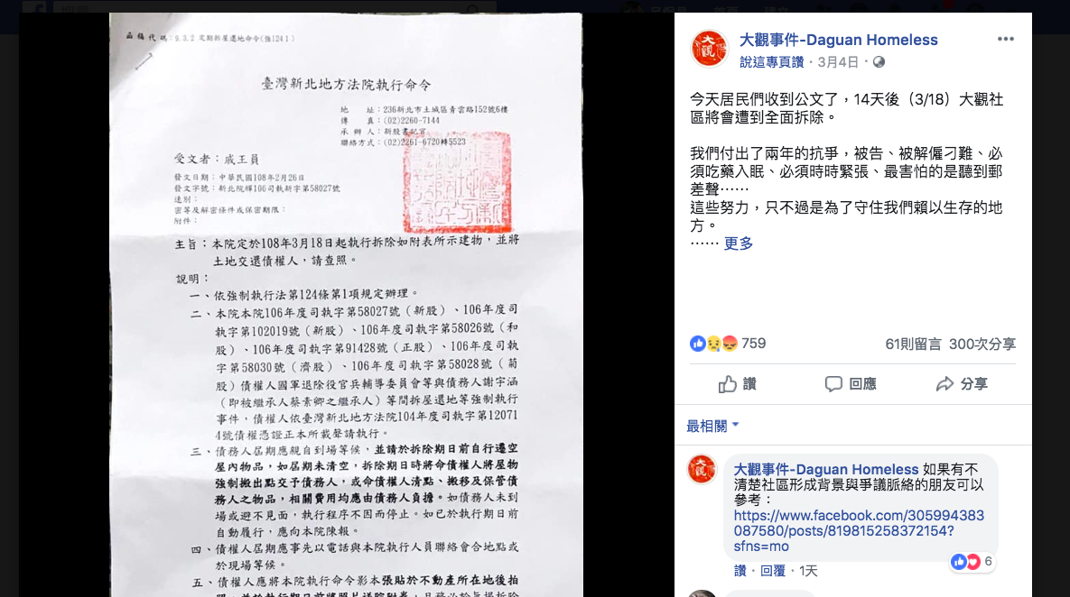 ▲板橋法院公文，訂於3月18日將向大觀自救會強制執行拆屋還地。（圖／翻攝自大觀事件-Daguan Homeless臉書）