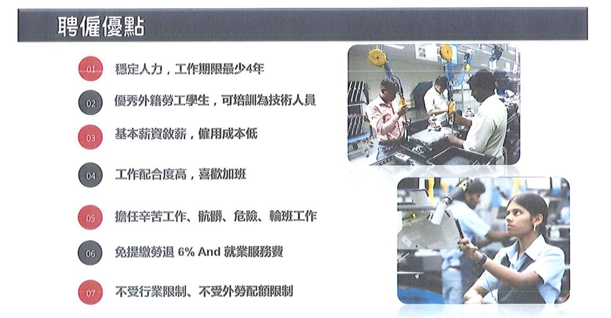 今（7）日稍早東南科大一份「新南向政策─產學國際專班」產業實習推動計畫書遭外界披露，計畫書中將專班外籍學生與外籍勞工做比較、分析兩者利弊，更列出七大聘僱優點。（圖／翻攝自東南科大文件）