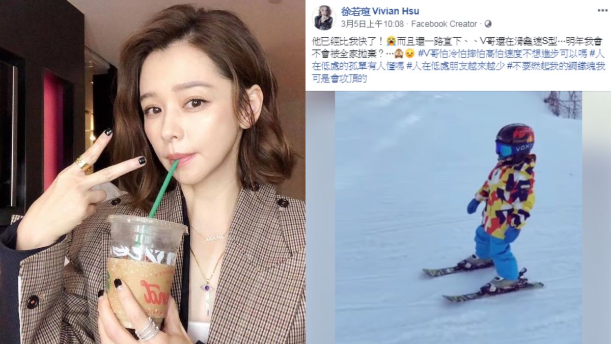 ▲徐若瑄分享愛子滑雪影片，引發熱議。（圖／臉書）