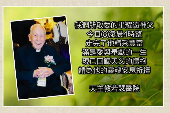 ▲若瑟醫院創辦人荷蘭神父畢耀遠辭世，享壽97歲。（圖／天主教若瑟醫院提供，2019.03.08）