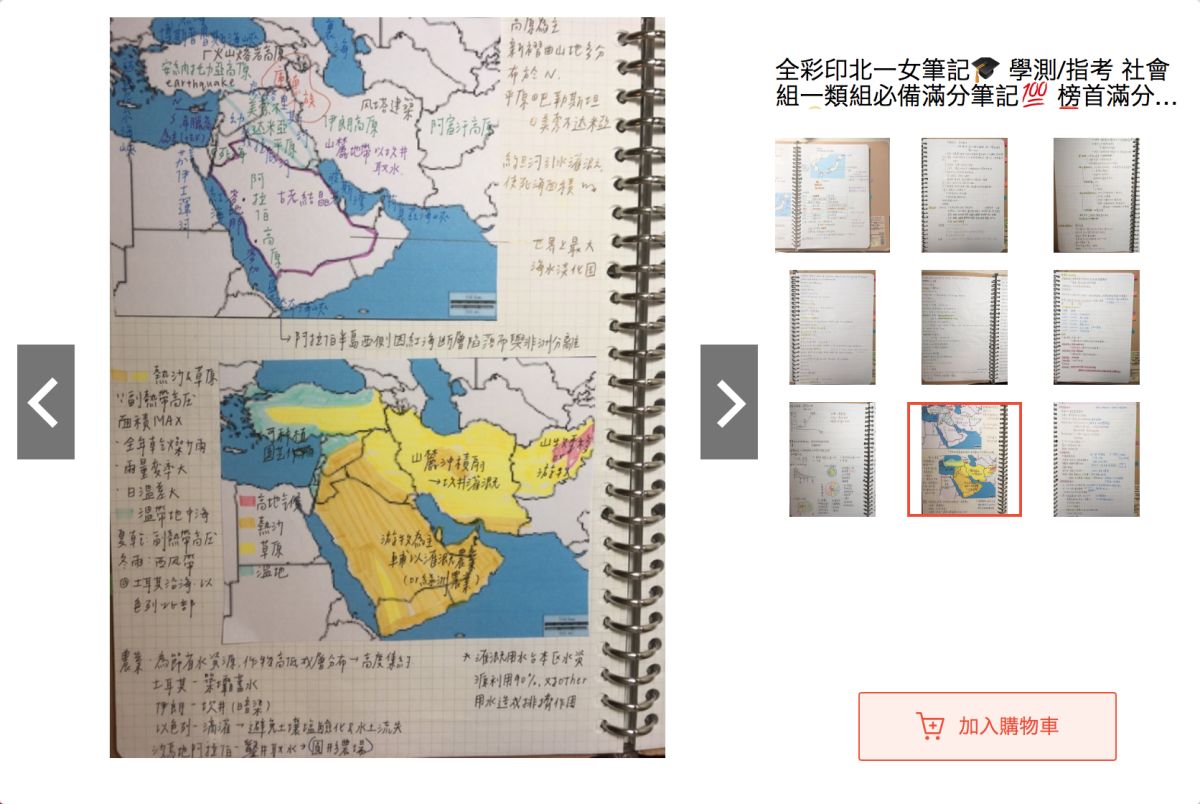 日前電商平台上出現一份「全彩印北一女筆記」標榜社會組一類必備滿分筆記，販售科目包含國文、英文、地理、歷史四科，每本售價約在四百元左右，若四科全買還會有優惠。（圖／翻攝自蝦皮拍賣）