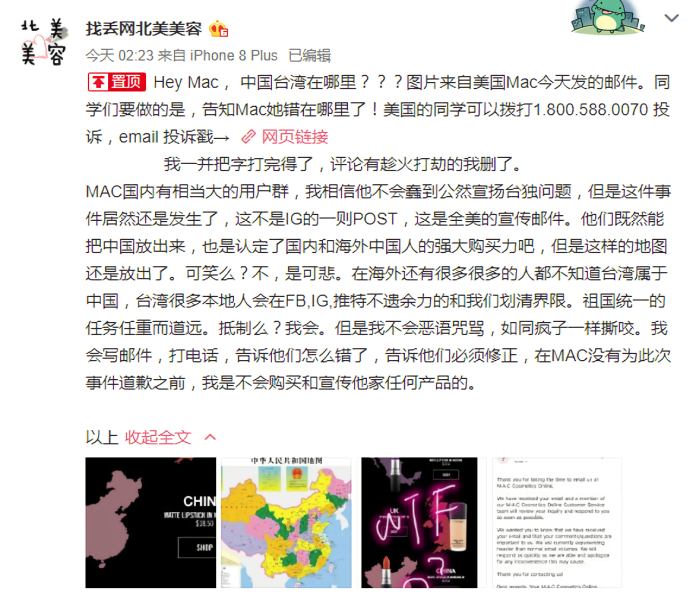 ▲M·A·C向全美用戶發送公司婦女節宣傳活動郵件中，中國地圖竟沒有包含台灣，在微博上流傳開來，不少大陸網友怒吼，「一點都不能少！」 （圖 / 翻攝自微博）