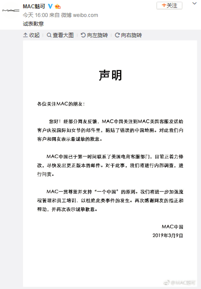 ▲M·A·C發現事態嚴重，透過中國官方微博發出聲明。（圖 / 翻攝自微博）