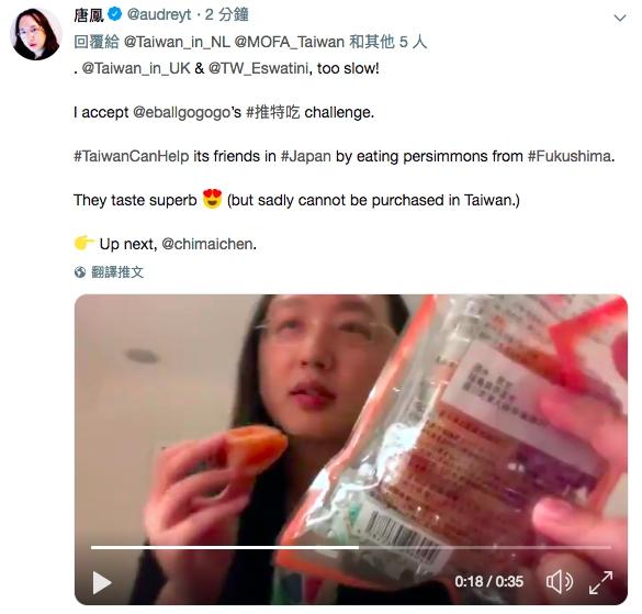 應邀訪問日本的行政院政委唐鳳，10日在推特分享吃福島縣柿餅的影片，也在臉書大推福島柿餅、櫪木草莓。（圖／行政院提供）