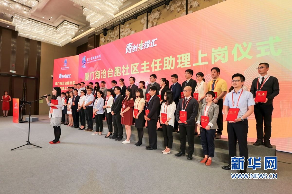 ▲近日傳出有8名台灣村里長在平潭擔任9個村委會、社區居委會的執行主任，圖為去年廈門市海滄區招聘了35位台灣人擔任社區主任助理，經我政府認定皆屬違法。 (圖 / 翻攝自新華網) 