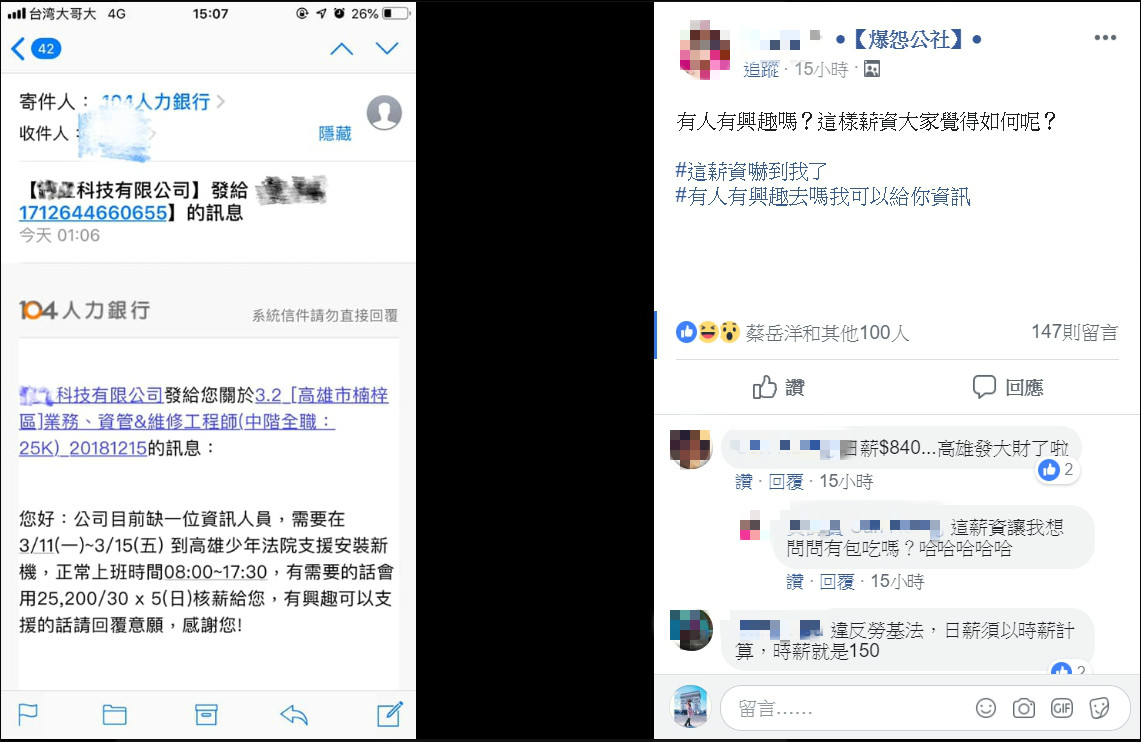 ▲日前有網友在臉書社團「爆怨公社」中貼出一張高雄某科技公司開出的薪資訊息，日薪只有 840 元，引發熱議。（圖／翻攝自臉書社團爆怨公社）