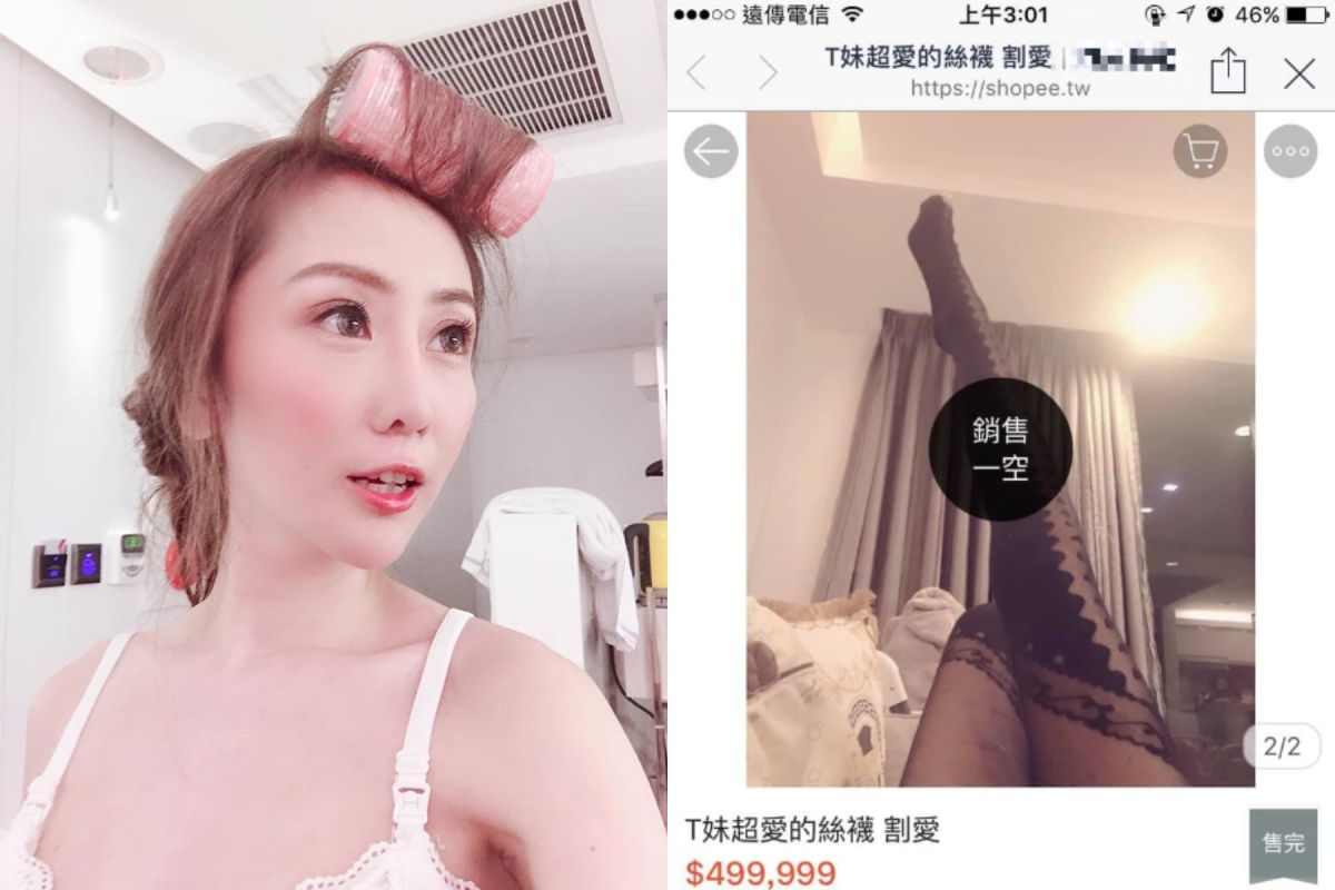 ▲T妹賣原味絲襪，上架10分鐘售出。（圖／臉書）