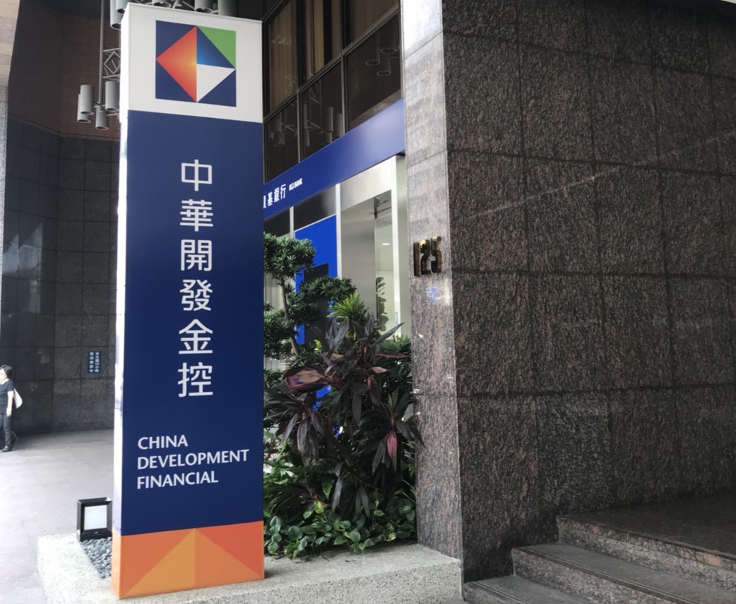 ▲去（2023）年開發金是11年來首見未發放股利，昨（27）日法說會上，表示去年獲利回穩，今（2024）年配息將以現金為主。（圖／NOWnews資料照）