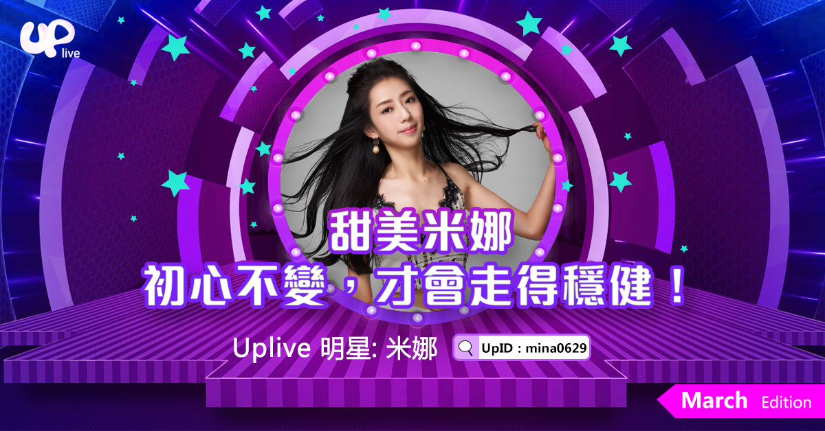 ▲不賣弄性感！甜美直播主：「初心不變，才會走得穩健！」。（圖／公關照片）
