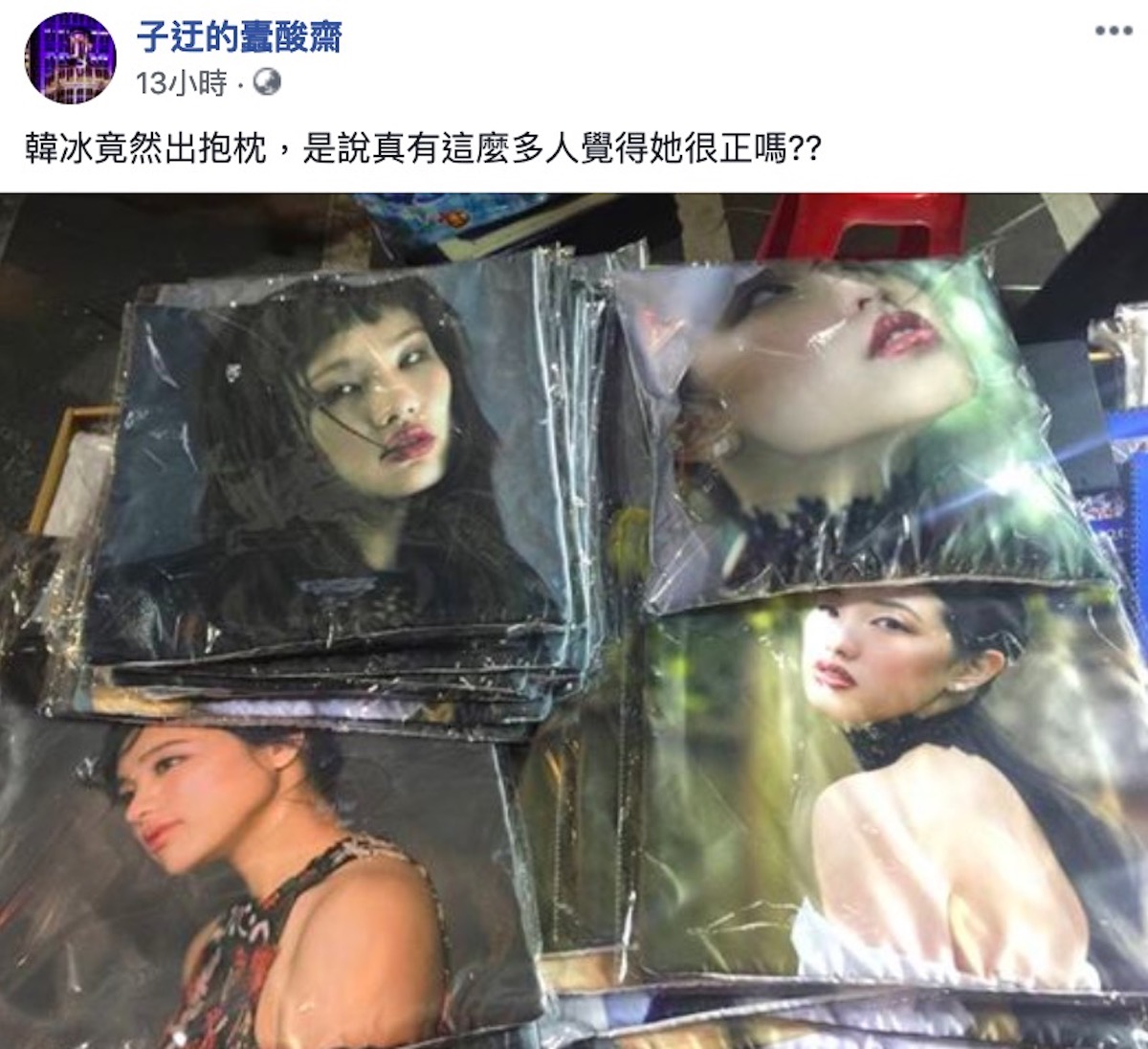 ▲有網友在三重選前之夜發現有攤商在販賣韓冰周邊商品，照片 PO 網後引發熱議。（圖／翻攝自臉書「子迂的蠹酸齋」）