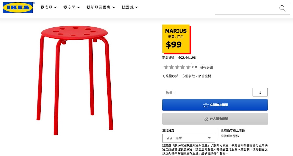 ▲瑞典知名家居品牌 IKEA 的線上商店，近來遭到民眾投訴收取「天價運費」！（圖／翻攝自 IKEA 官網）