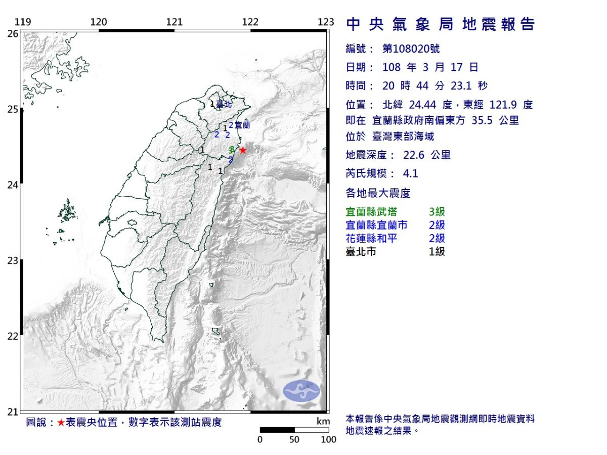 ▲中央氣象局表示，3月17日晚間8時44分宜蘭發生規模4.1地震，最大震度3級。（圖／擷取自中央氣象局 ）