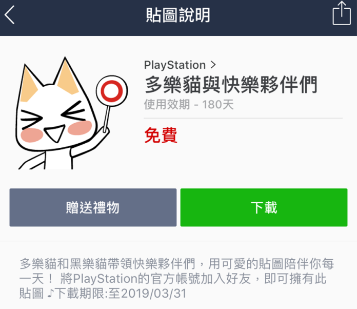 免費厭世Line貼圖限時下載　不限PlayStation玩家
