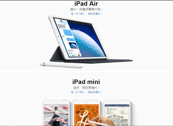 ▲2019新款iPad Air與iPad Mini來了。（圖／翻攝蘋果官網）
