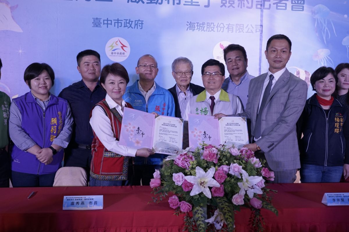 ▲台中市海洋生態館營運移轉簽約。(圖／柳榮俊攝2019.3.19)