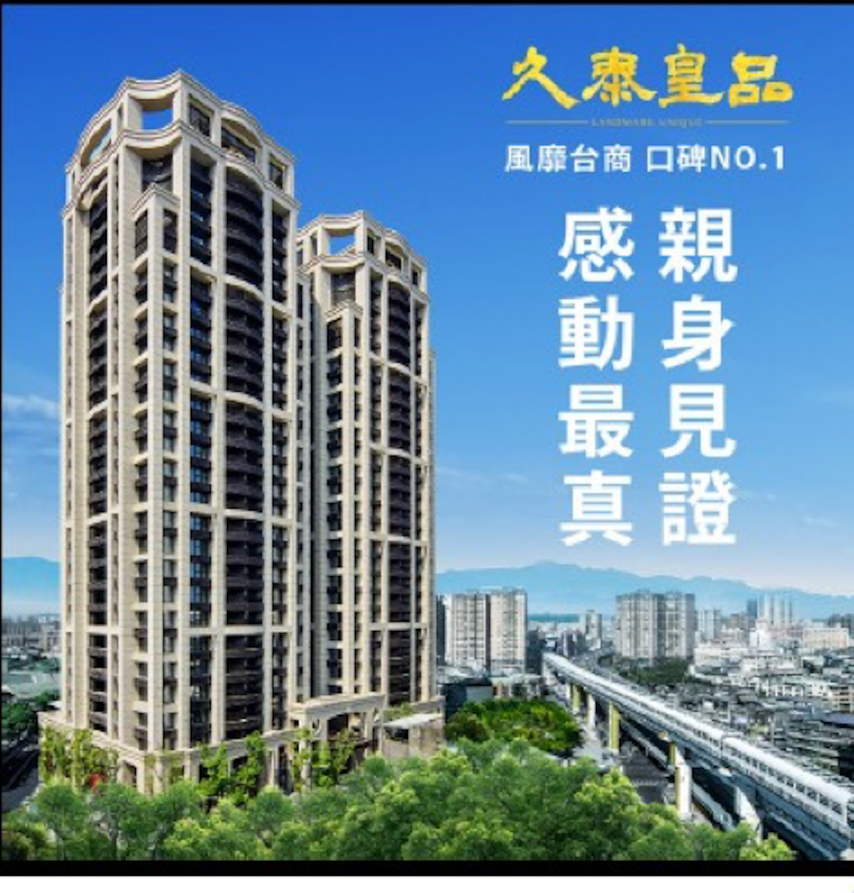 ▲大新板購屋利基到，久泰皇品傲視領銜。(圖/業者提供)