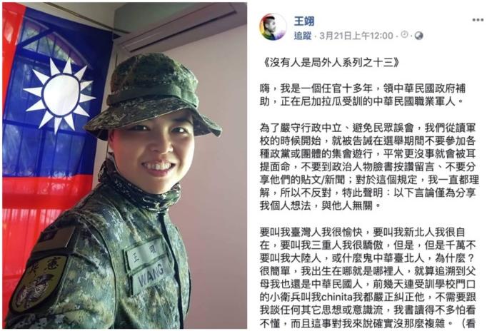 超狂女軍官！臉書PO文挺小英　高喊「叫我台灣人」網讚爆
