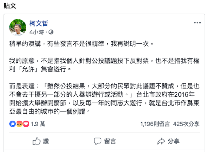 ▲遭質疑同婚公投投下反對票，台北市長柯文哲在臉書表示，不是指我個人投下反對票。（圖／翻攝自柯文哲臉書, 2019.3.23）