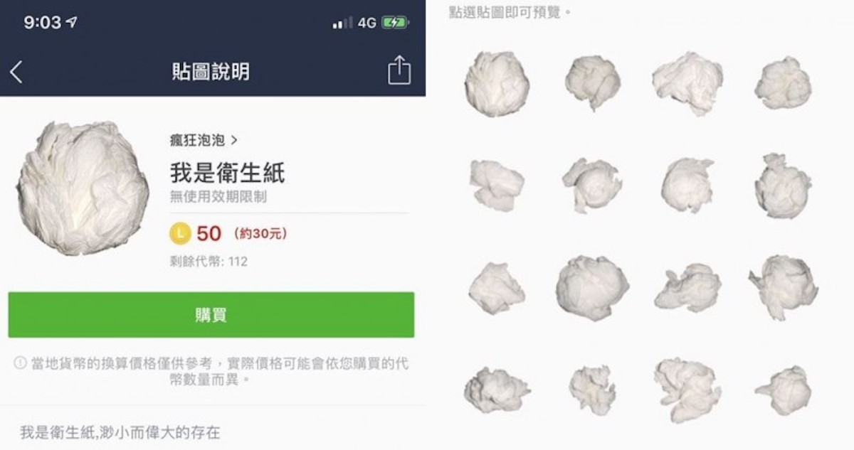 ▲近日 LINE 貼圖出現一組「我是衛生紙」，雖然被許多網友笑「超廢」，但卻攻上熱門原創排行榜。（圖／翻攝自 LINE）