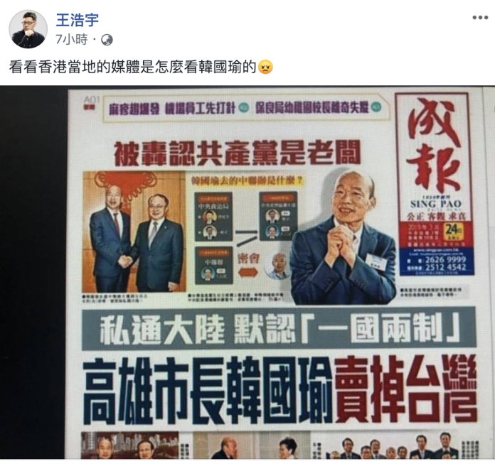 ▲王浩宇在臉書分享香港《成報》報導韓國瑜的新聞。（圖／翻攝自王浩宇臉書）