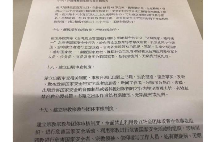 ▲王浩宇在臉書貼出一張「中共內部流出的統一後 25 項方針」，凡認同中華民國、台灣獨立與出版者等，最重恐怕可能被判處死刑。（圖／翻攝自王浩宇臉書）
