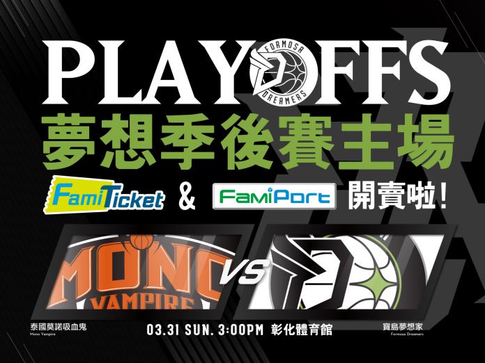 ABL／例行賽第一　夢想家季後賽主場門票今日中午開賣
