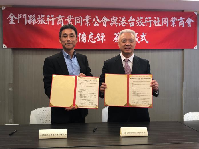 強化雙邊旅遊資源交換　金門香港兩地旅行公會簽署備忘錄
