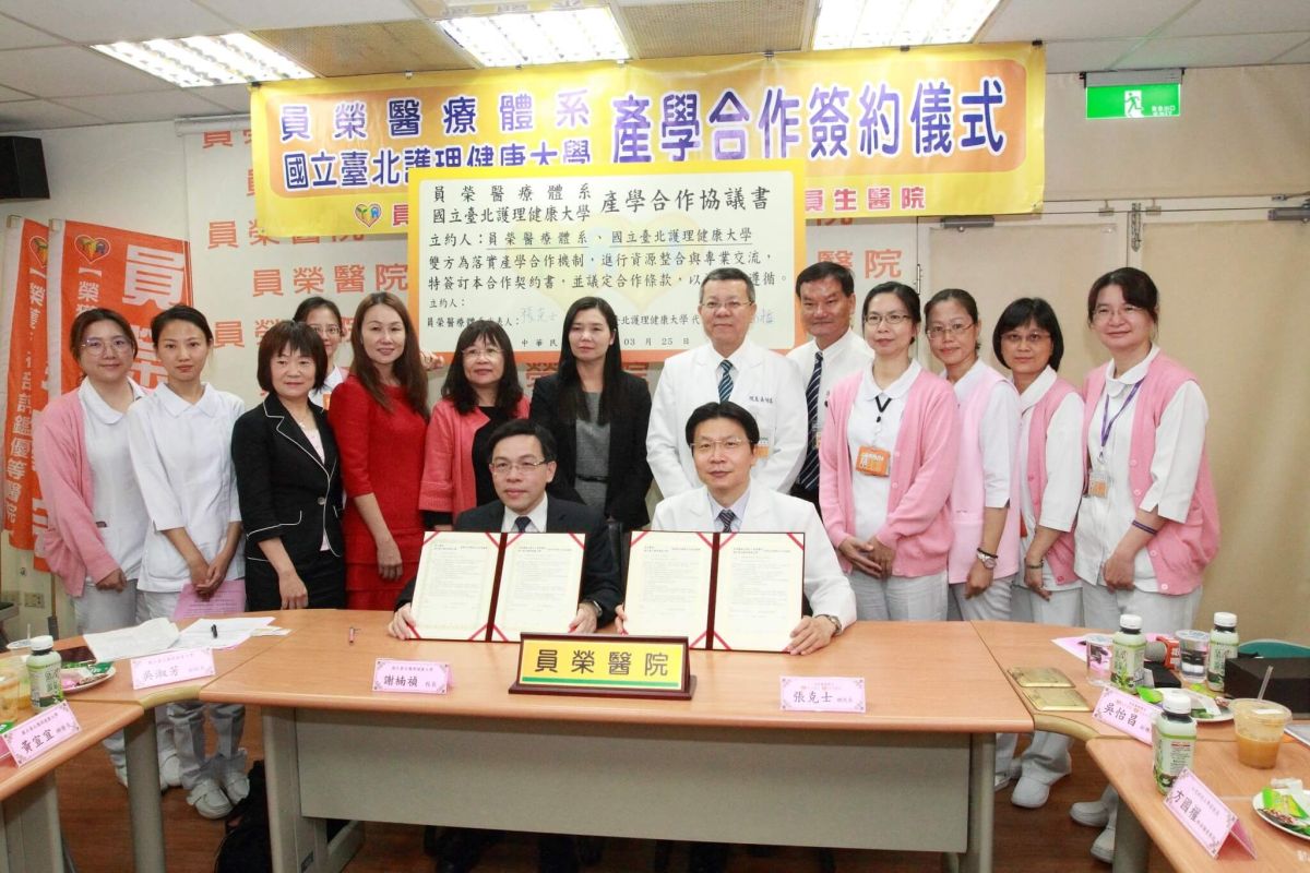 ▲員彰化縣員榮醫療體系與國立臺北護理健康大學簽訂產學合作計畫，學生畢業可立即到員榮服務，除決護理人力不足問題，降低流動率。（圖／記者陳雅芳攝，2019.03.25）