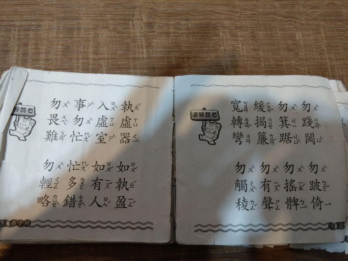 ▲一名爸爸翻拍小二兒子的上課教材。（圖／翻攝自PTT）