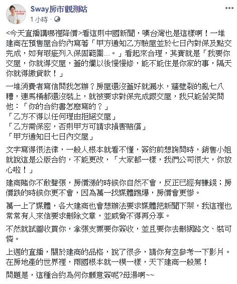 ▲（圖／翻攝自Sway房市觀測站臉書）